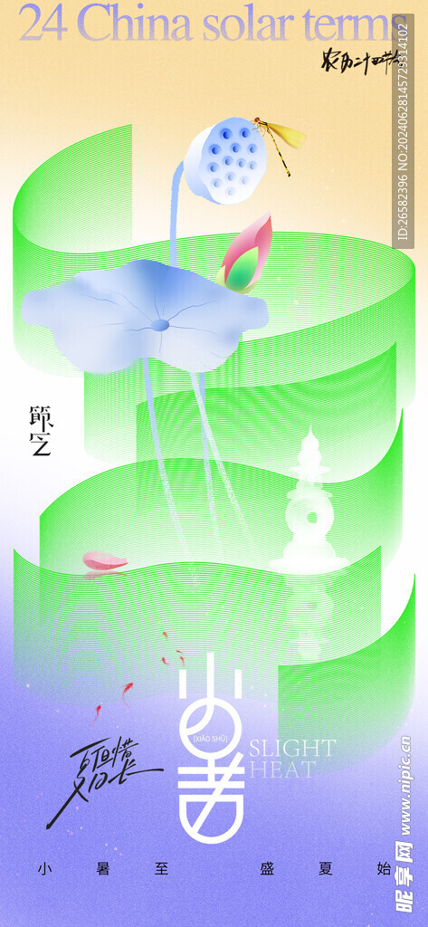 小暑