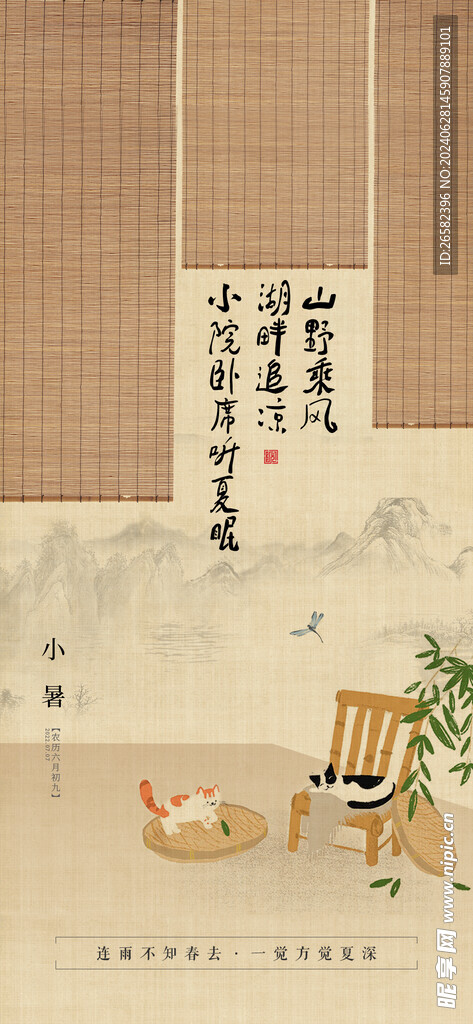 小暑