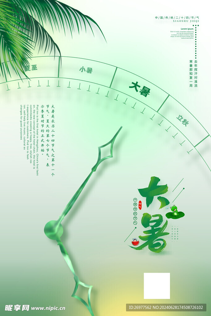  大暑 