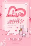  爱在七夕 