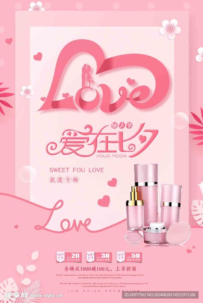  爱在七夕 