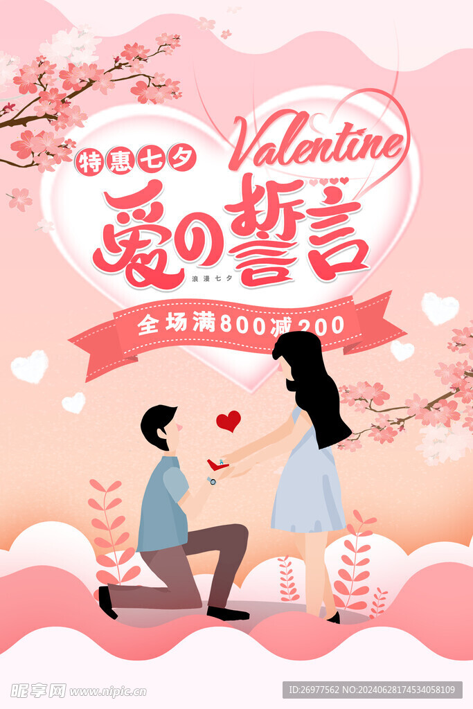 爱的誓言