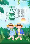  大暑 