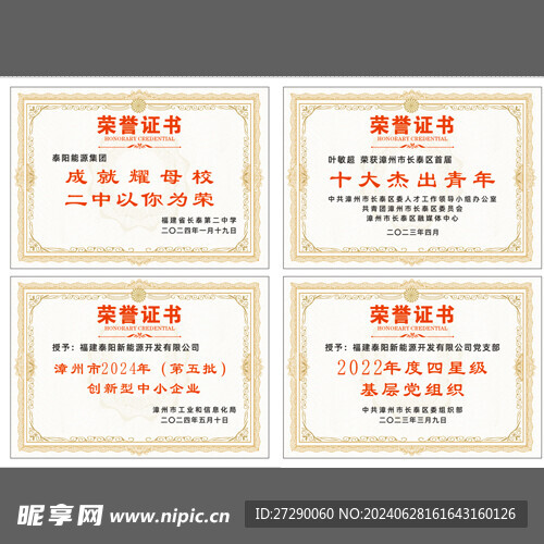 荣誉证书