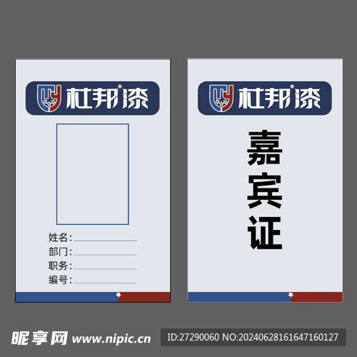 工作证