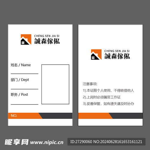 工作证