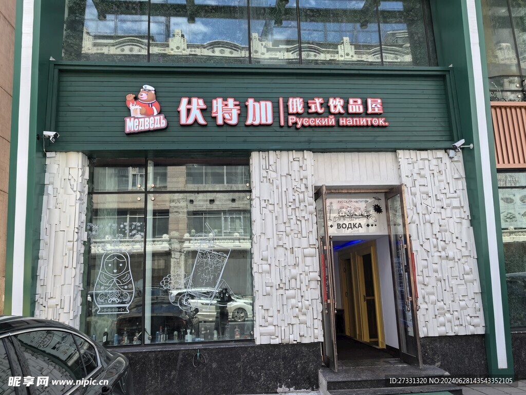 饮品屋