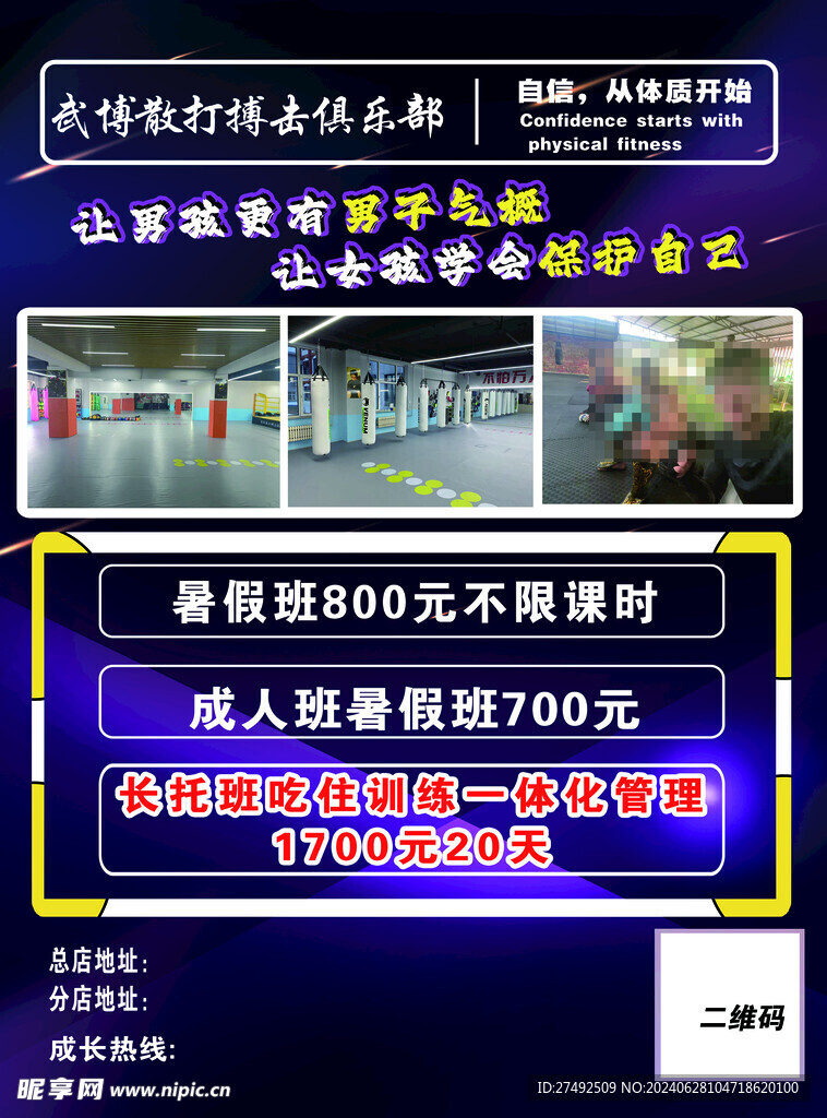 搏击 散打