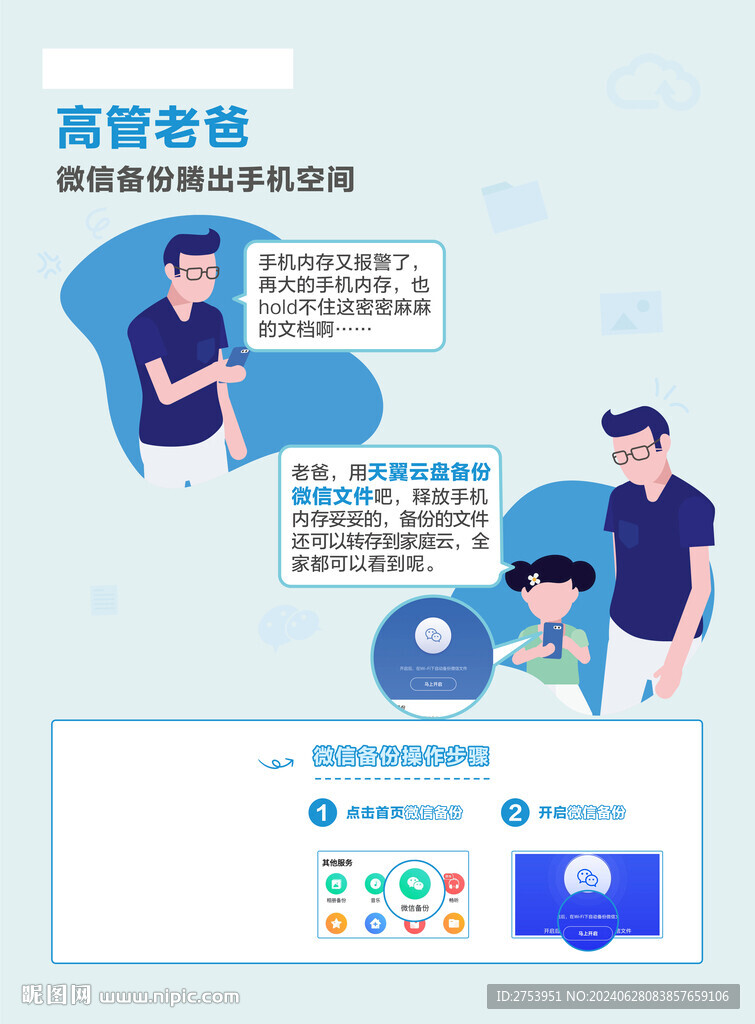 云盘海报微信备份高管爸爸