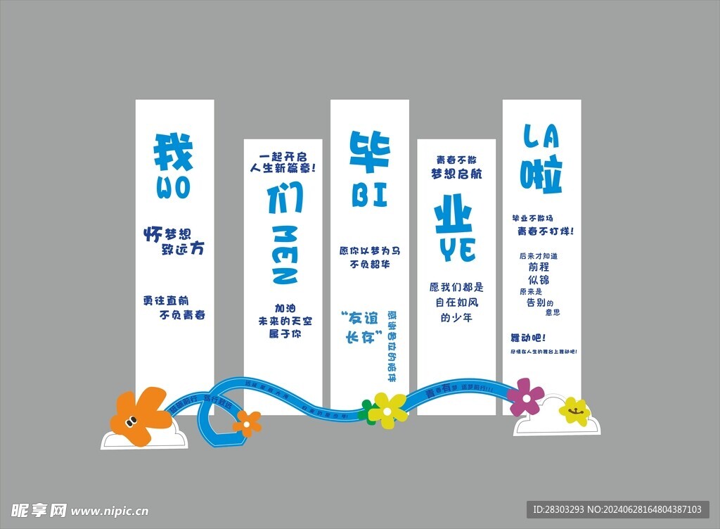毕业