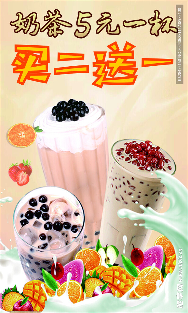 奶茶买一送一 第二杯半价