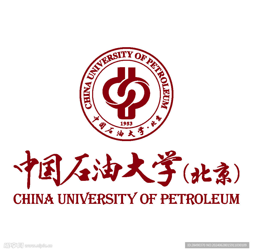 中国石油大学