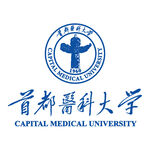 首都医科大学