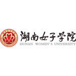 湖南女子学院