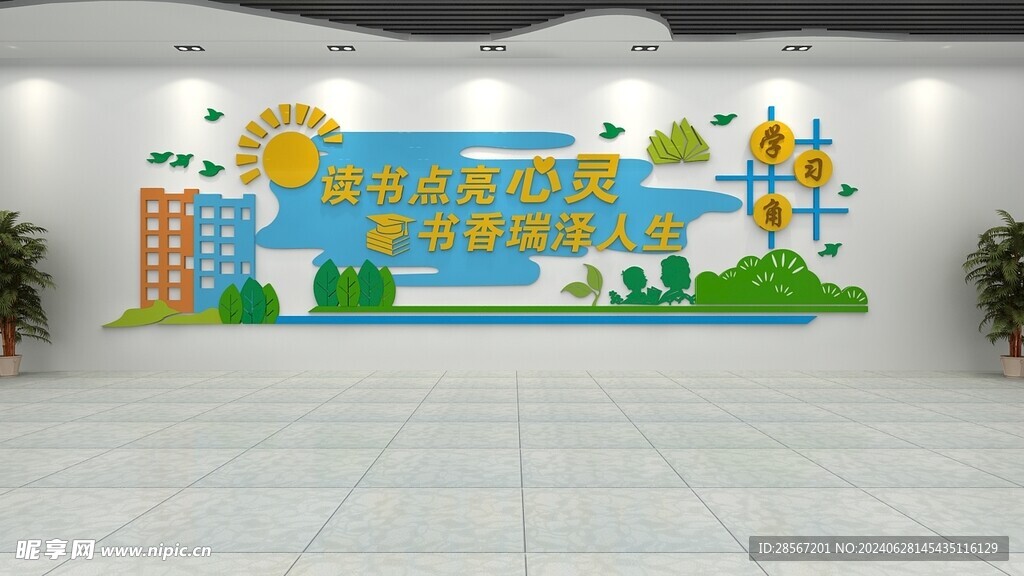 校园文化墙