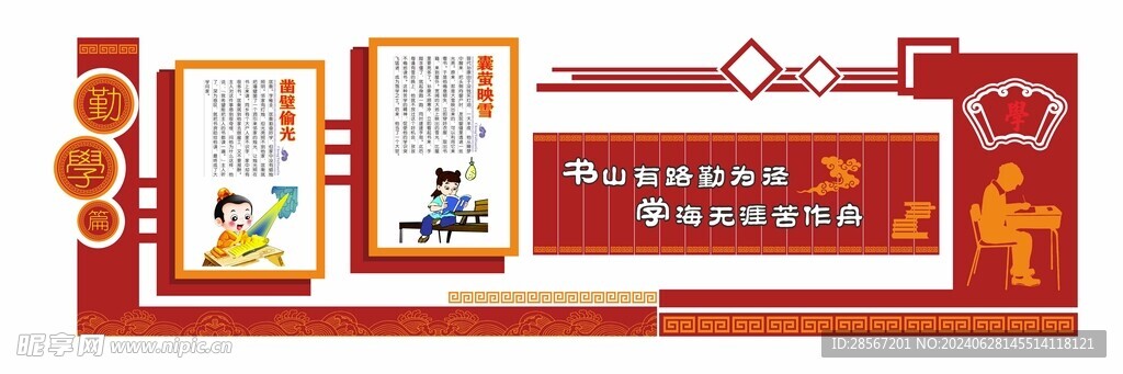 校园文化墙