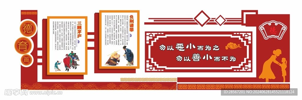 校园文化墙