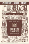 垃圾分类海报