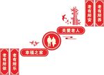 养老院文化墙