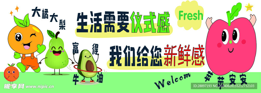 水果灯箱 海报