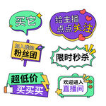 直播间卖货