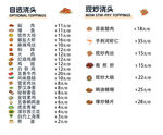 苏式面价目表