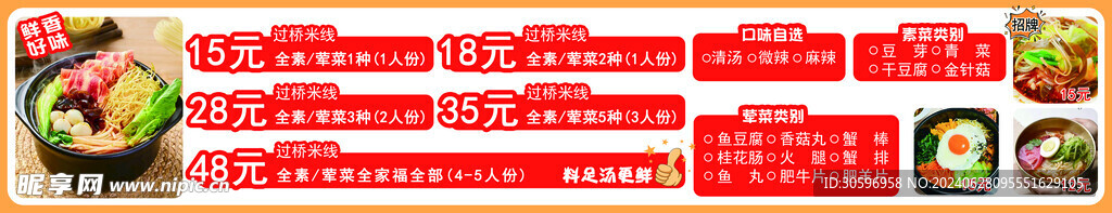米线 菜单
