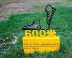 户外跑步路标