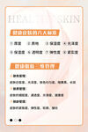 健康肌肤