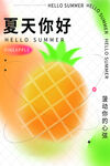  夏天你好 