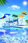 清爽一夏  