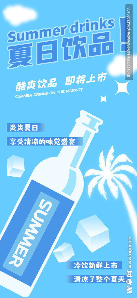  酷爽饮品 