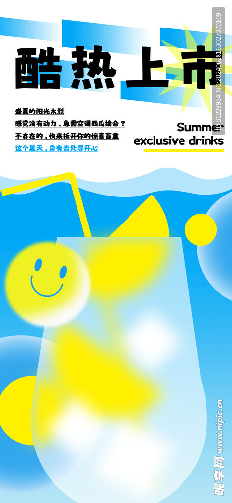  酷热上市 