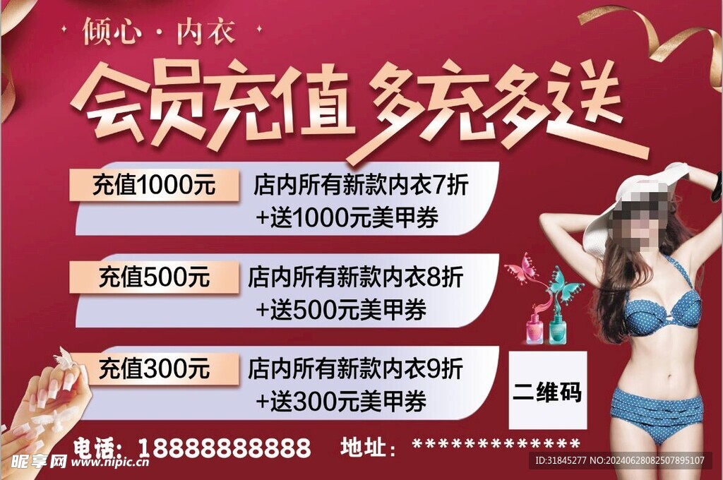 内衣美甲店会员充值 