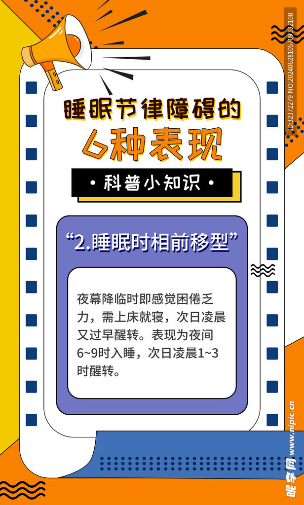 睡眠障碍表现