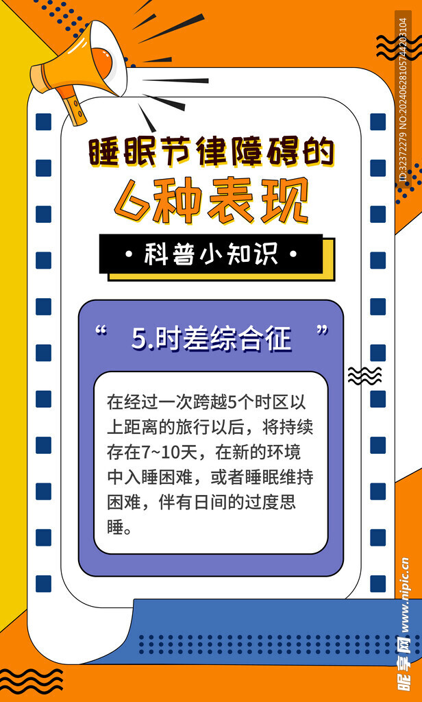 睡眠障碍表现
