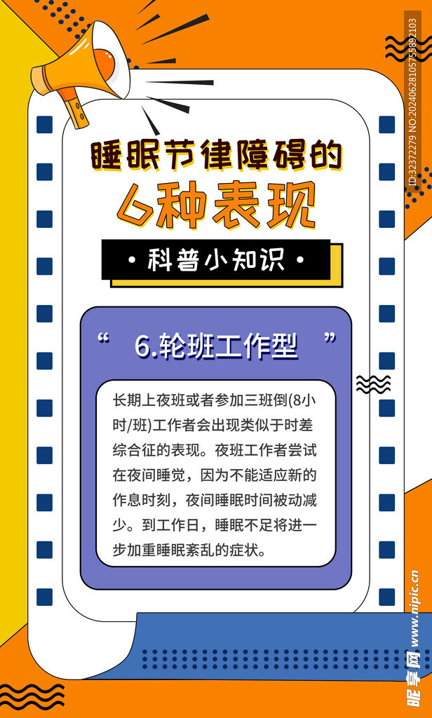 睡眠障碍的表现