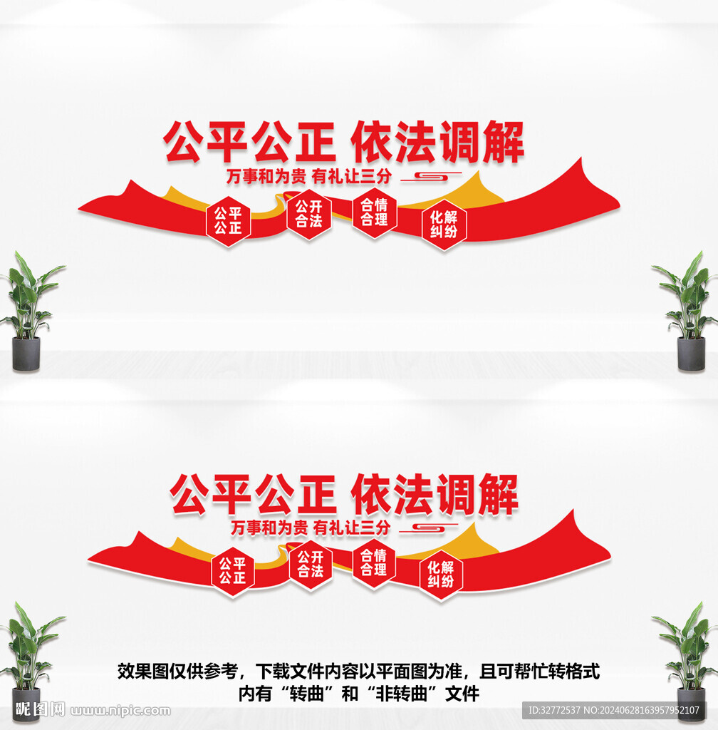 依法调解文化墙