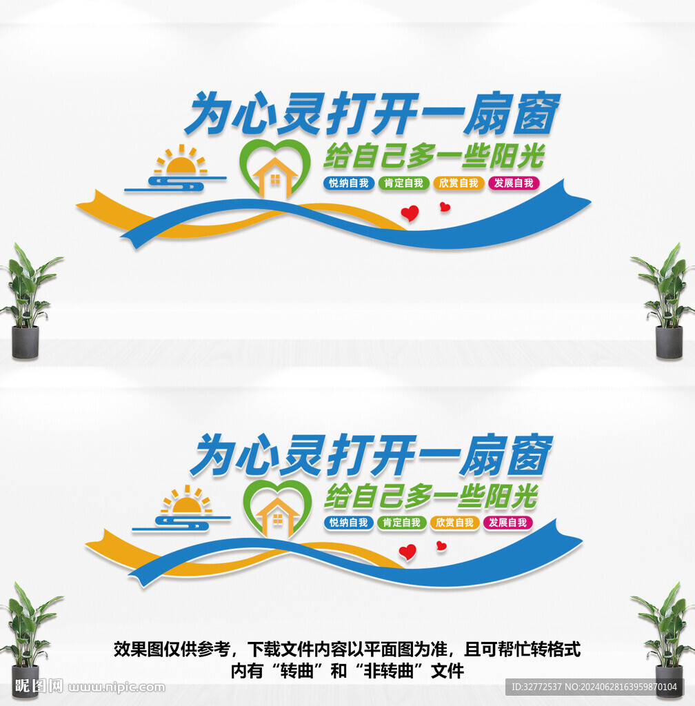 心理咨询文化墙