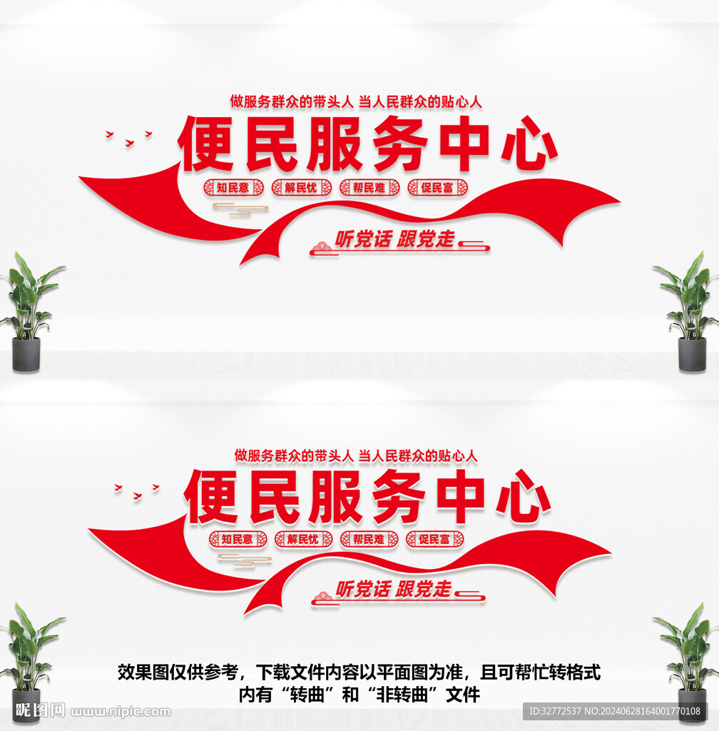 社区服务文化墙