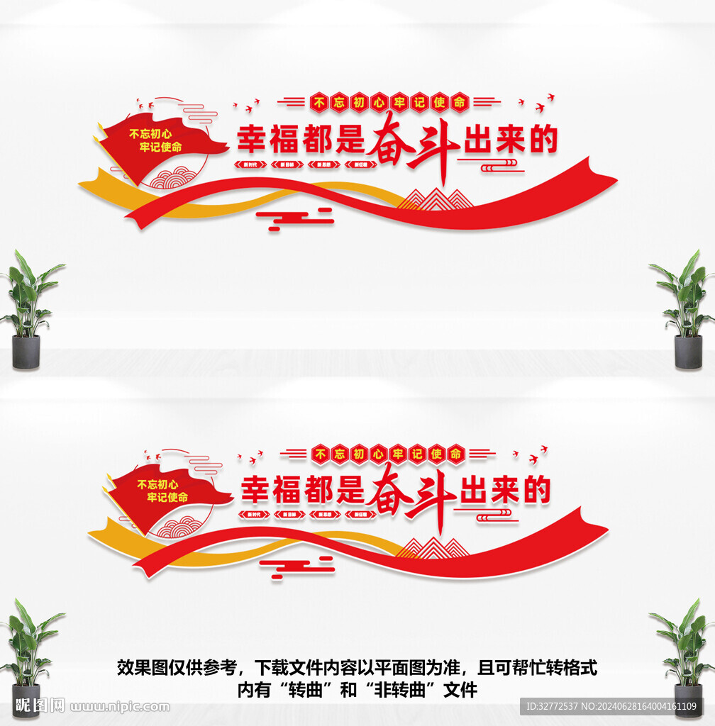 幸福都是奋斗出来的