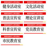 红色文明实践站宣传门牌