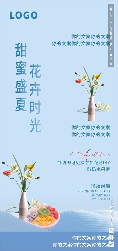 花卉 简约海报 活动展架