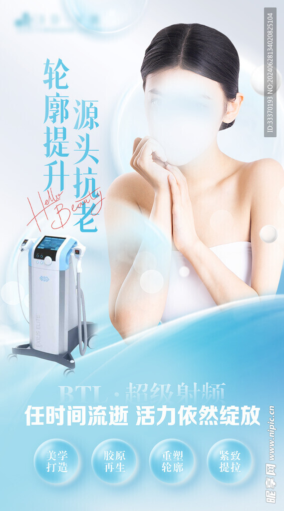 医美美容抗衰老