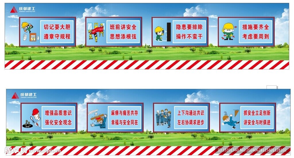建工围挡挂图广告安全