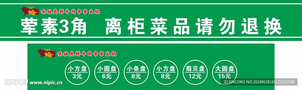 荤素3角