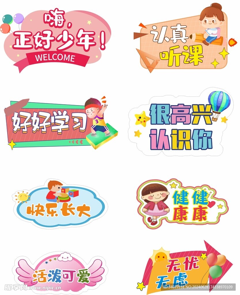入学异形板