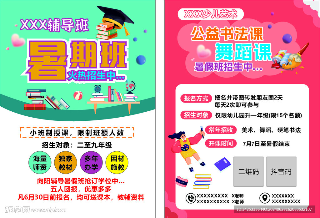 暑期培训班