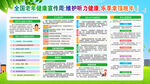 全国老年健康宣传周
