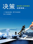决策